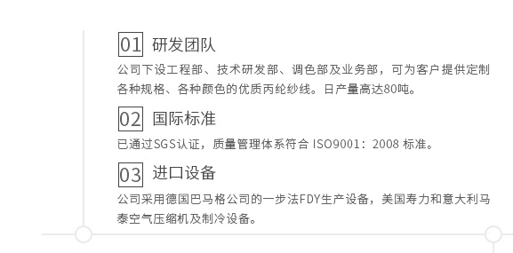 廣東蒙泰高新纖維股份有限公司，蒙泰紡織，蒙泰絲，丙綸異形絲，丙綸FDY網(wǎng)絡(luò)絲，丙綸FDY倍捻絲，差別化丙綸纖維絲，丙綸DTY絲，丙綸細(xì)旦絲，超細(xì)旦丙綸絲，丙綸網(wǎng)絡(luò)絲，丙綸異形絲，丙綸中空絲，高強(qiáng)丙綸倍捻絲，丙綸倍捻絲，蒙泰丙綸DTY絲，廣東蒙泰